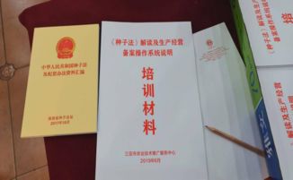 2019年三亚市《种子法》及配套管理办法培训班成功举办，为农业技术推广注入新动能